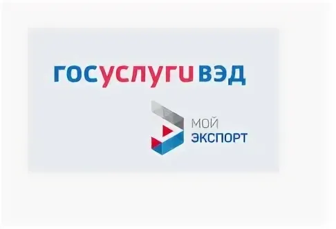 На платформе «Мой экспорт» («Госуслуги ВЭД») стал доступен сервис для получения ветеринарных разрешений на ввоз товаров